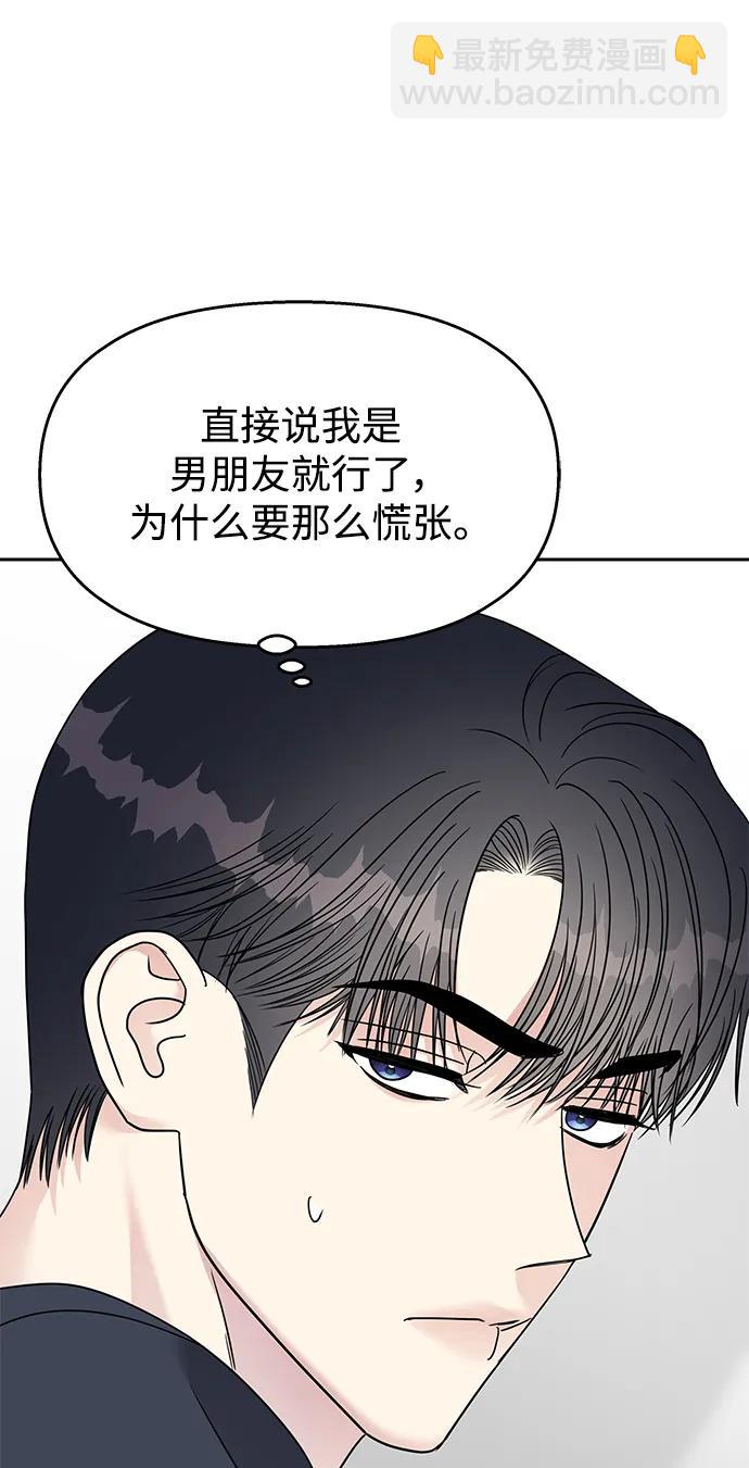 男星乖乖聽我話 - 第139話(2/2) - 4