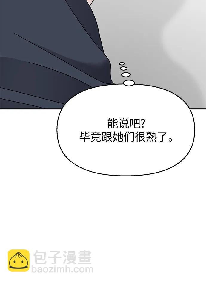 男星乖乖聽我話 - 第139話(2/2) - 5