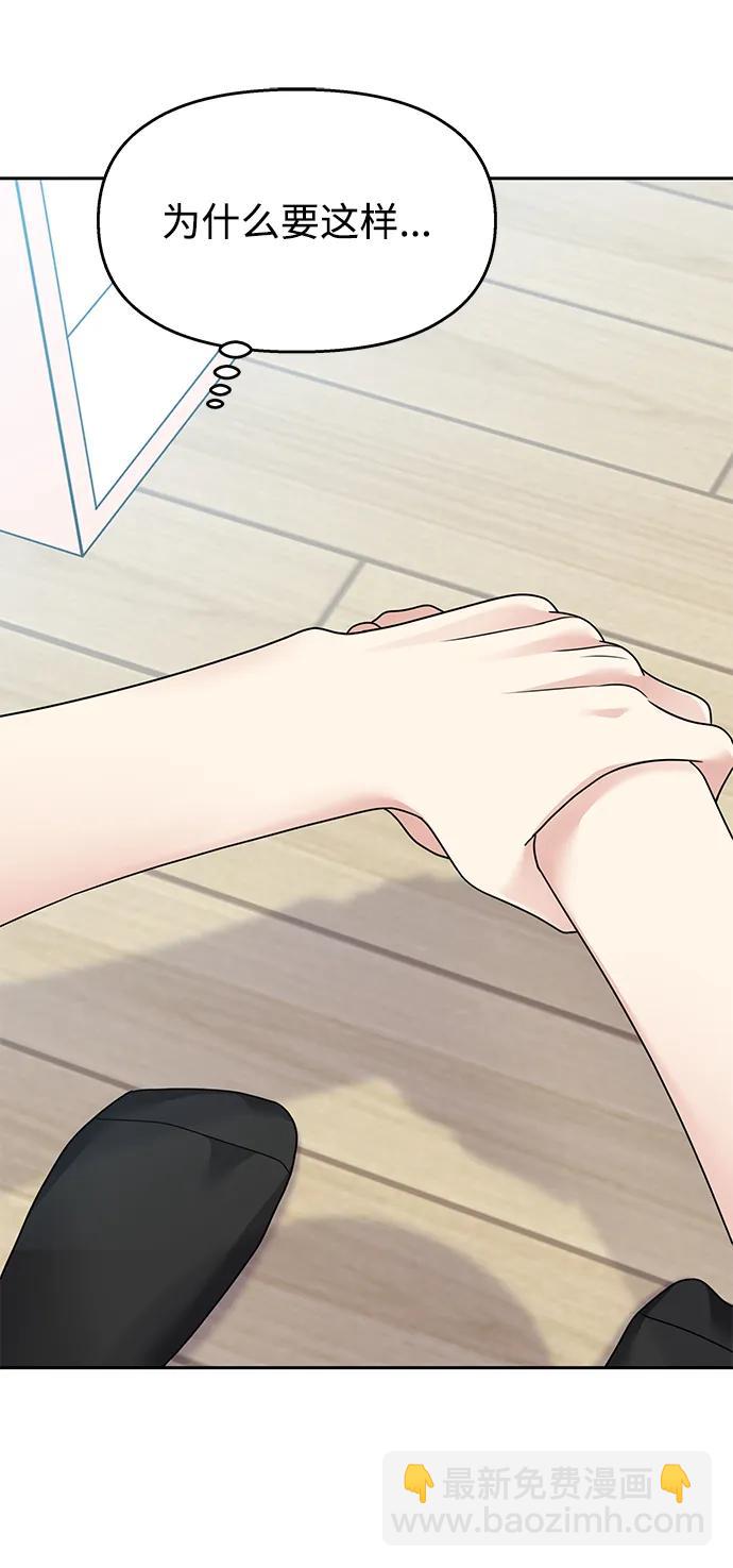 男星乖乖聽我話 - 第139話(2/2) - 1