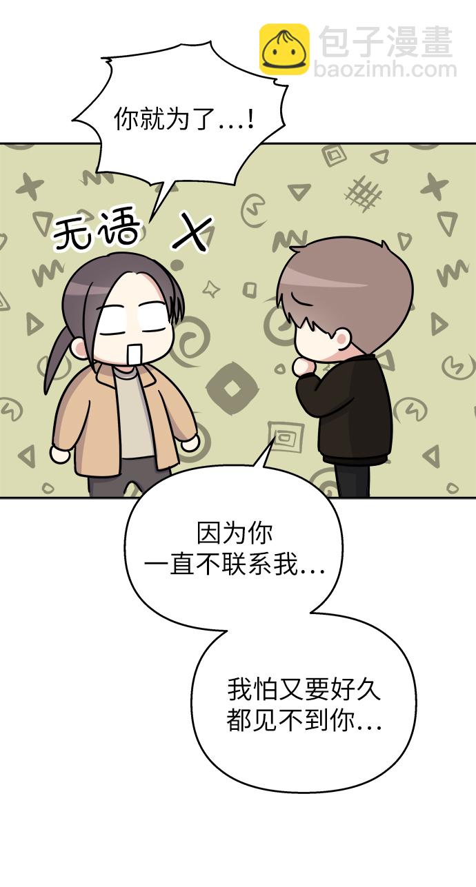 男星乖乖聽我話 - 第15話(1/2) - 2