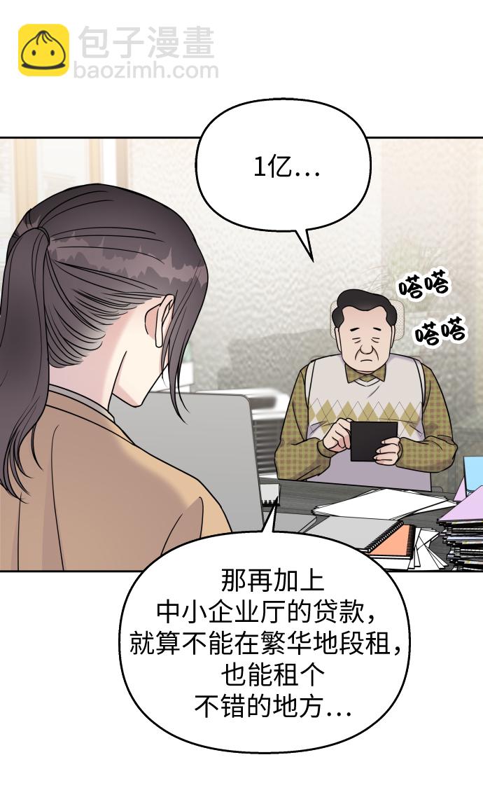 男星乖乖聽我話 - 第15話(1/2) - 3