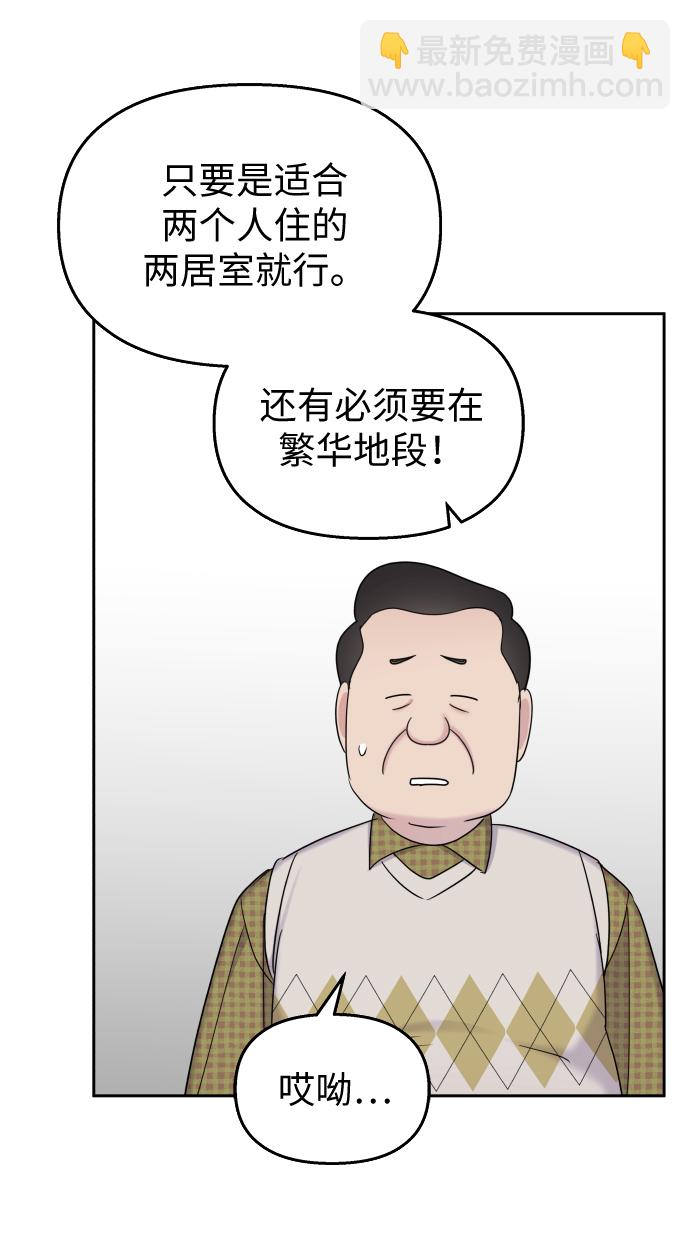 男星乖乖聽我話 - 第15話(1/2) - 5