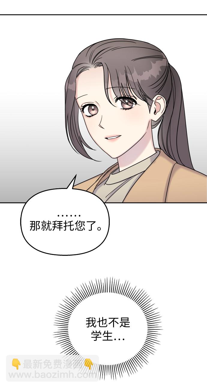 男星乖乖聽我話 - 第15話(1/2) - 3