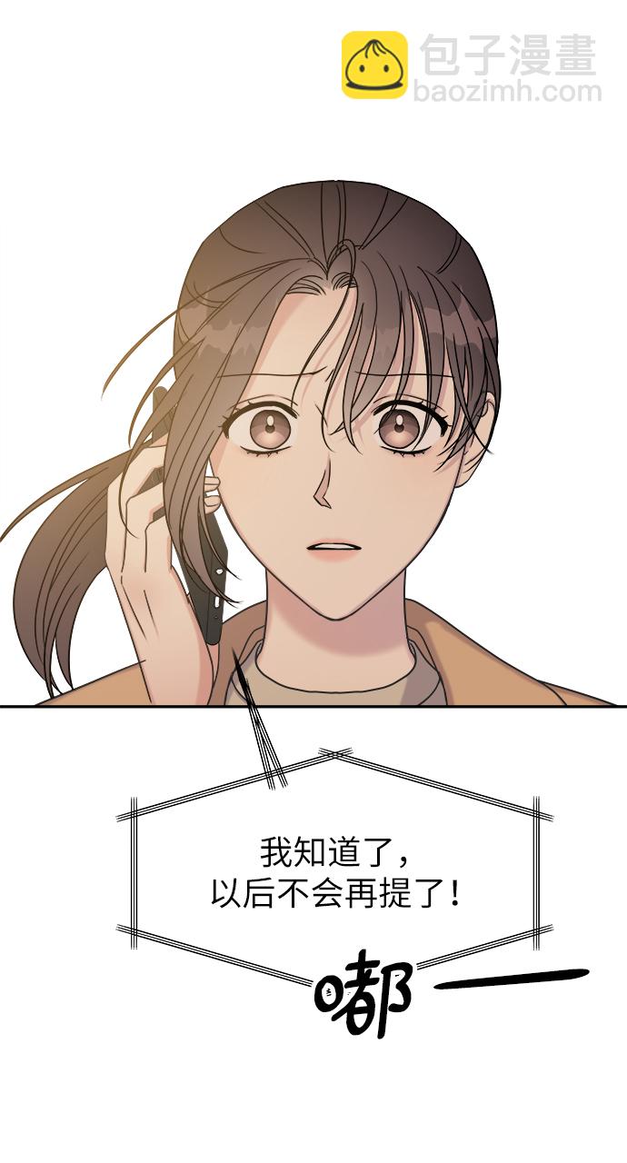 男星乖乖聽我話 - 第15話(2/2) - 1