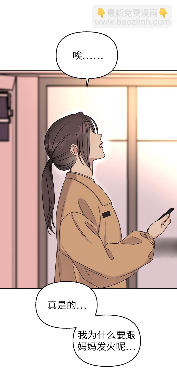 男星乖乖聽我話 - 第15話(2/2) - 3