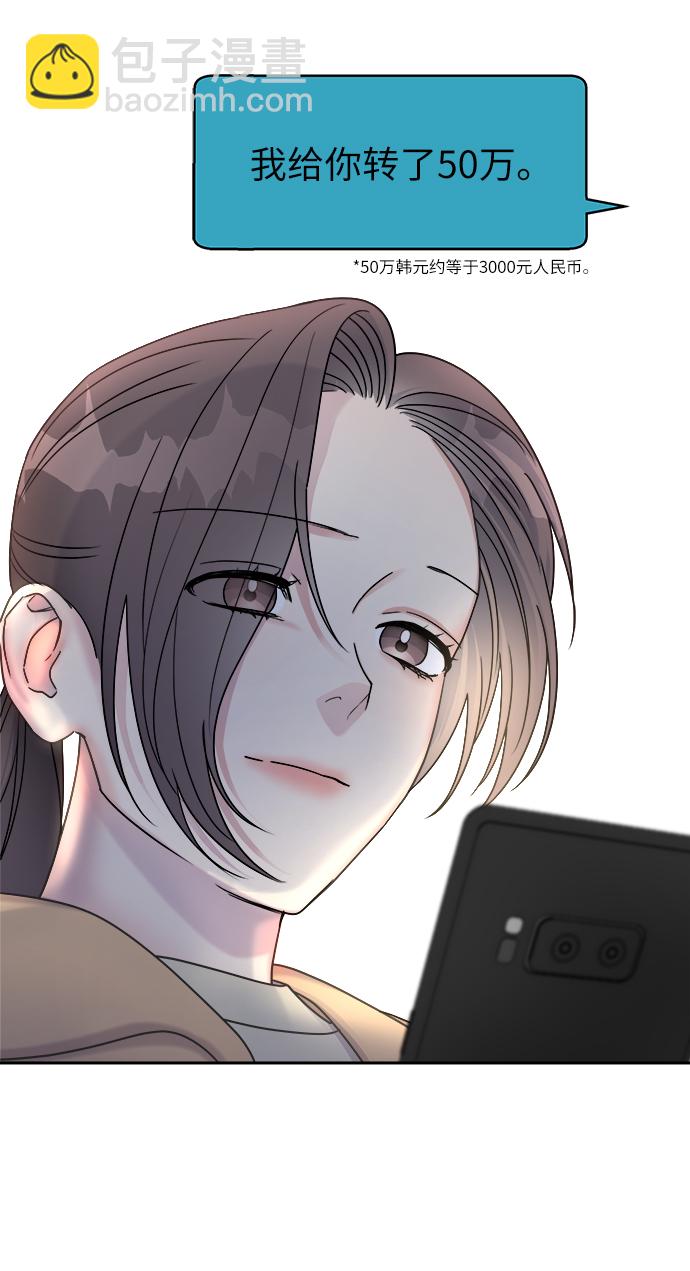 男星乖乖聽我話 - 第15話(2/2) - 5