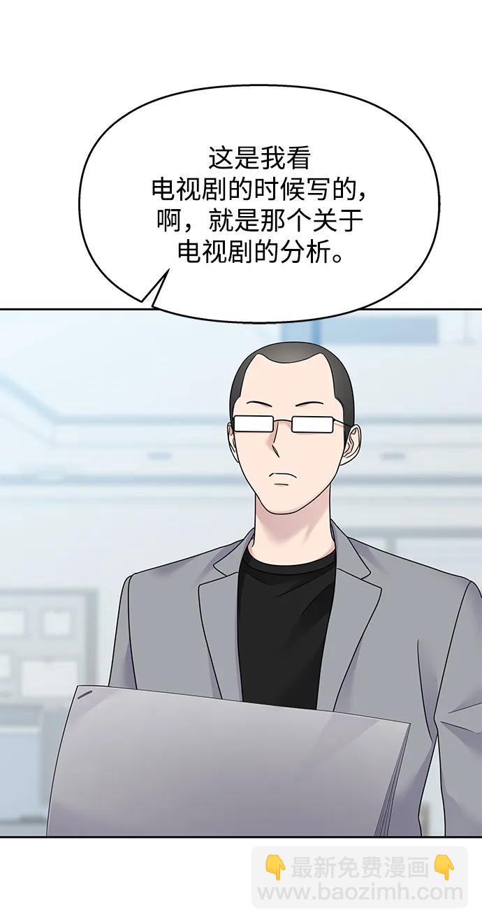 男星乖乖聽我話 - 第141話(1/2) - 2