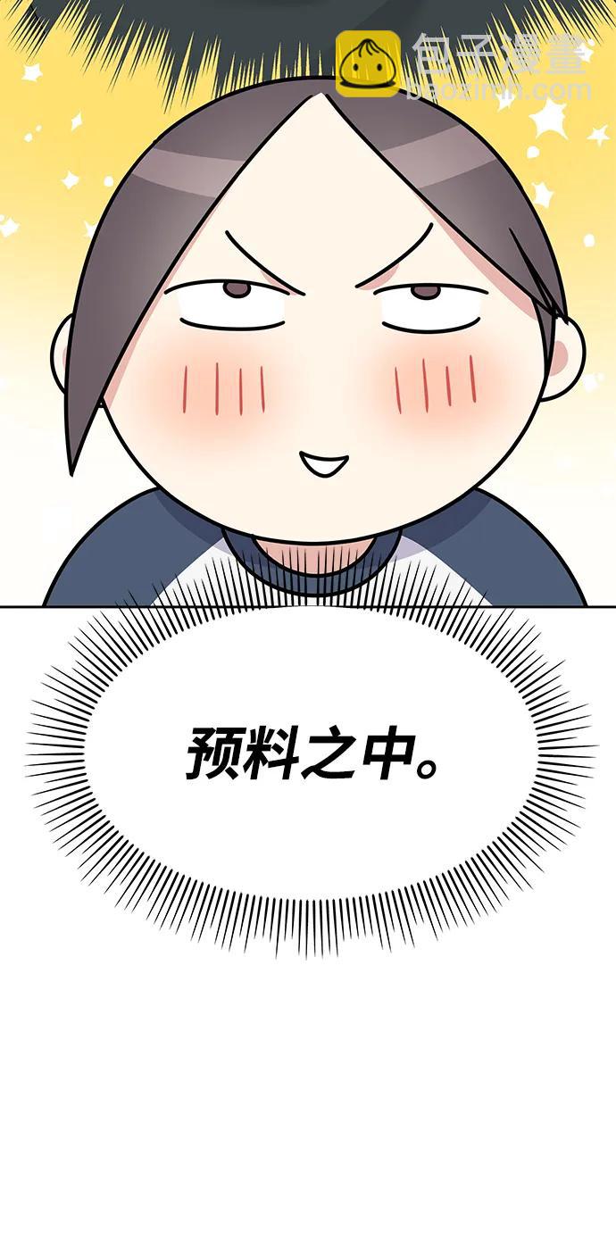 男星乖乖聽我話 - 第141話(1/2) - 8