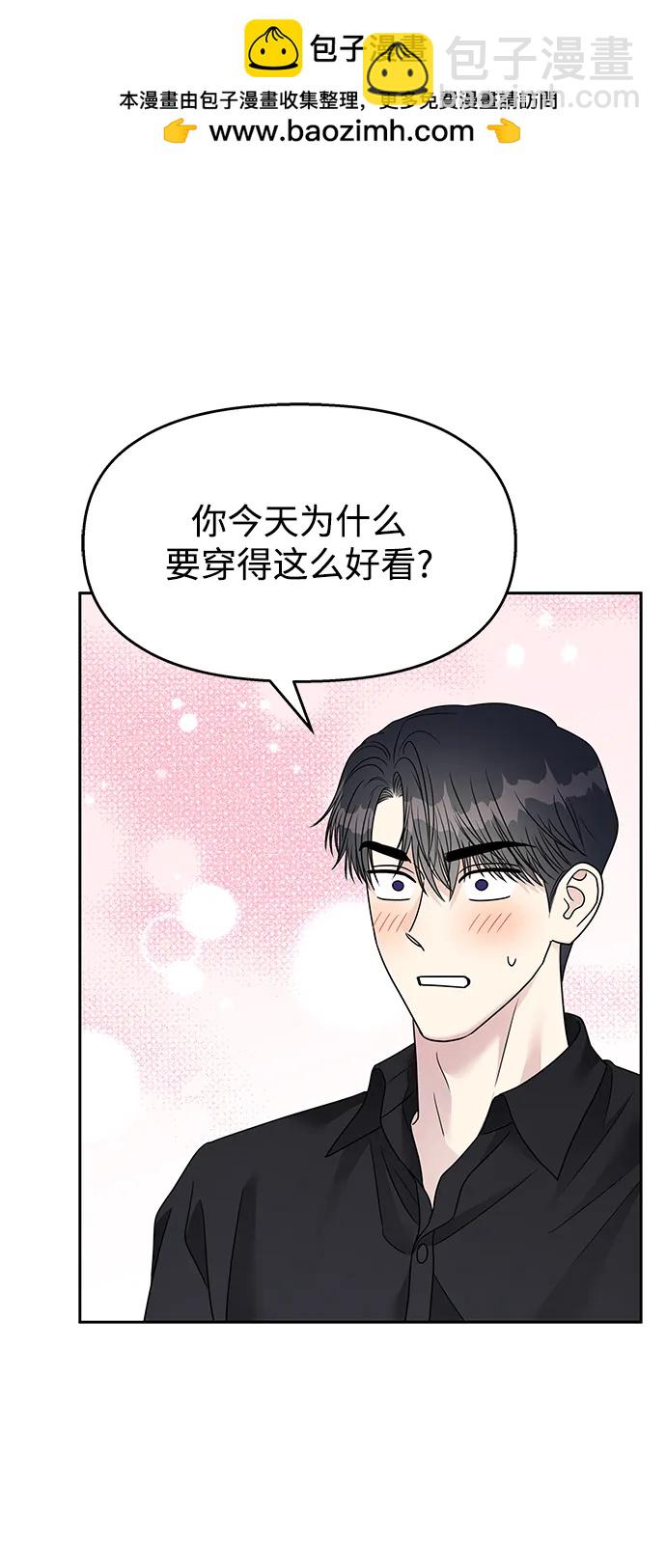 男星乖乖聽我話 - 第141話(1/2) - 6