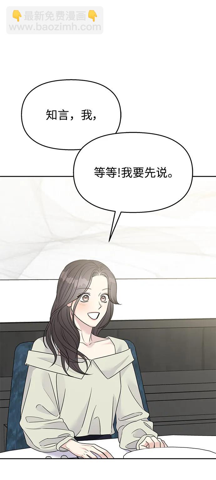 男星乖乖聽我話 - 第141話(1/2) - 1