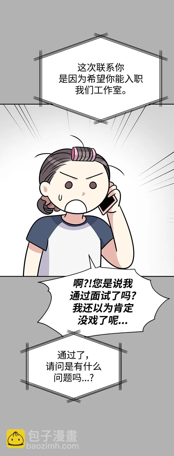 男星乖乖聽我話 - 第141話(1/2) - 6