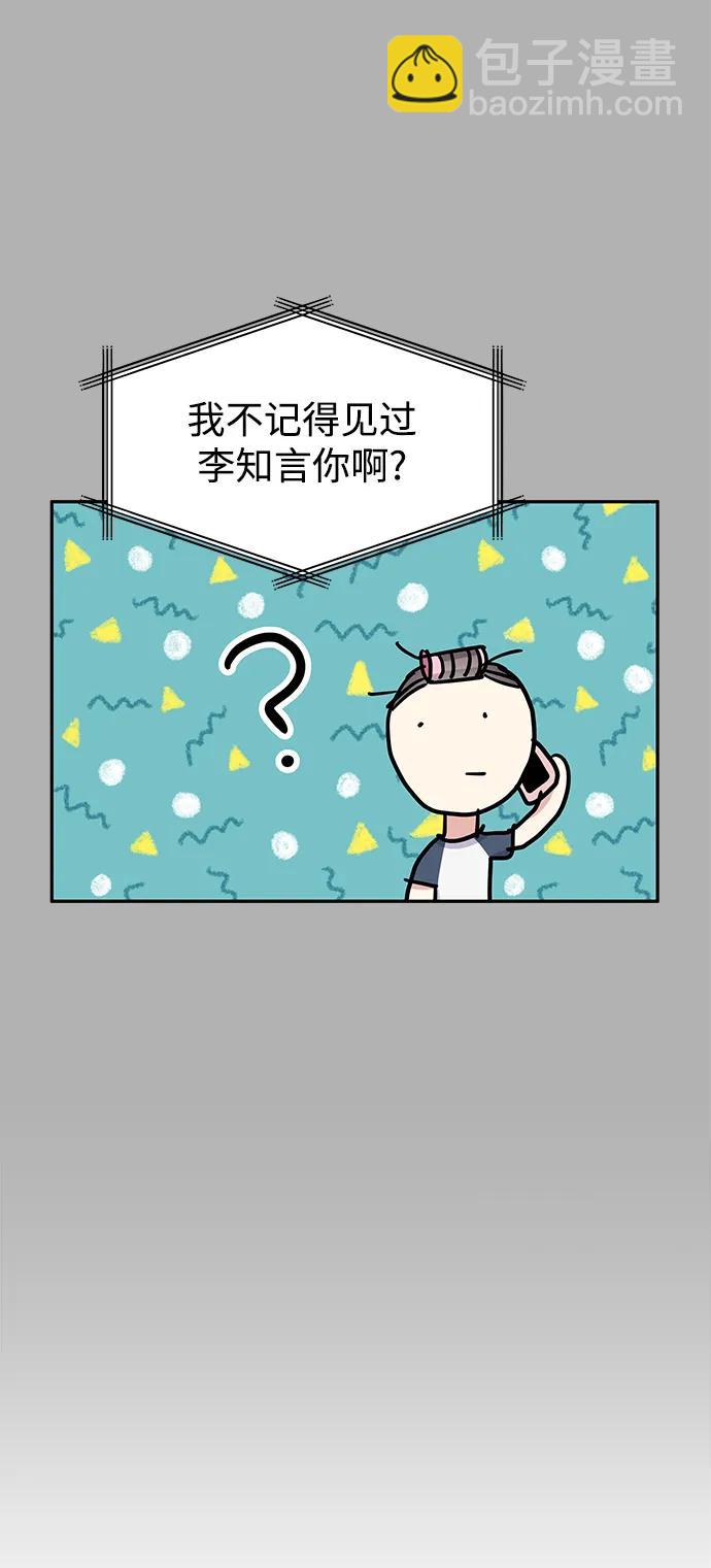 男星乖乖聽我話 - 第141話(1/2) - 8