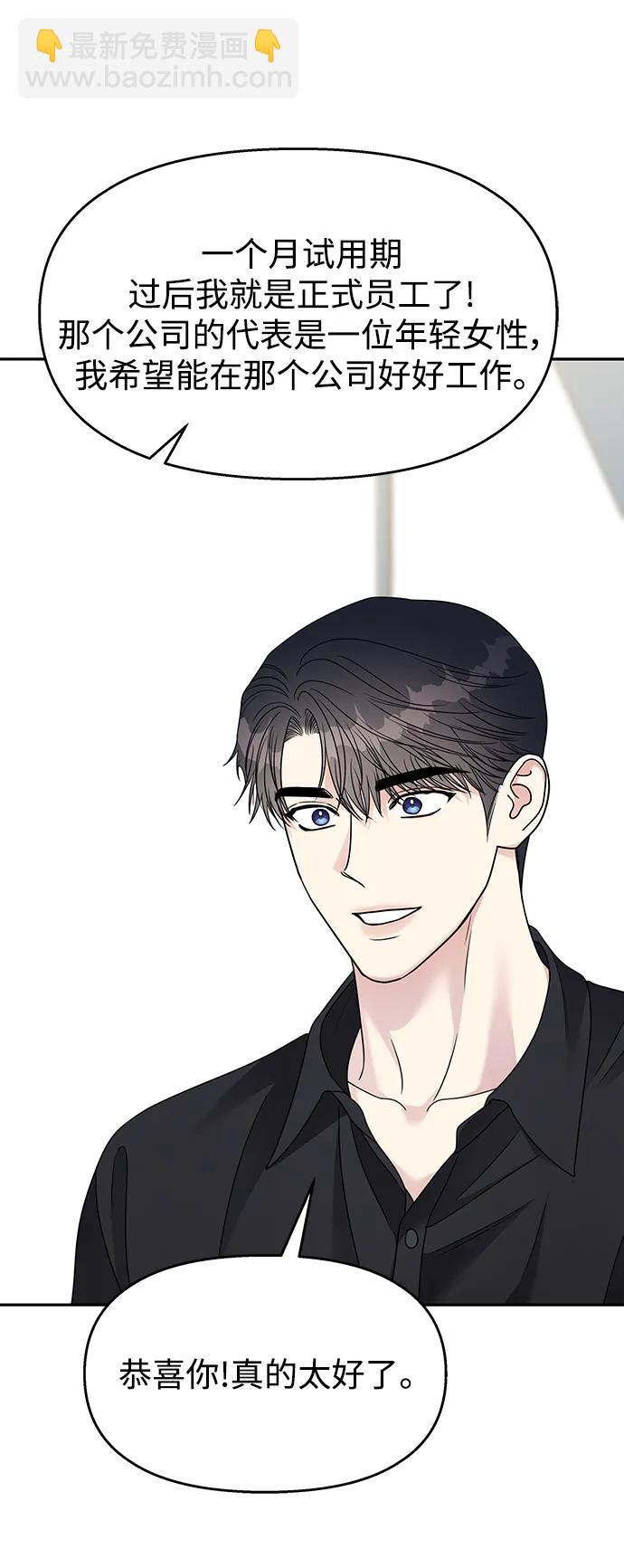 男星乖乖聽我話 - 第141話(1/2) - 2