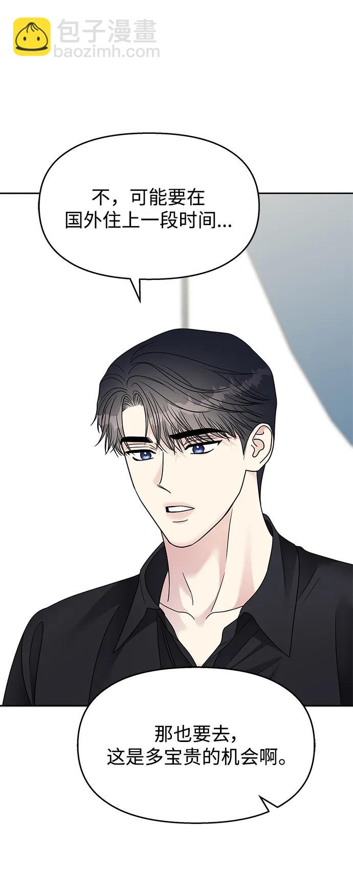 男星乖乖聽我話 - 第141話(1/2) - 4