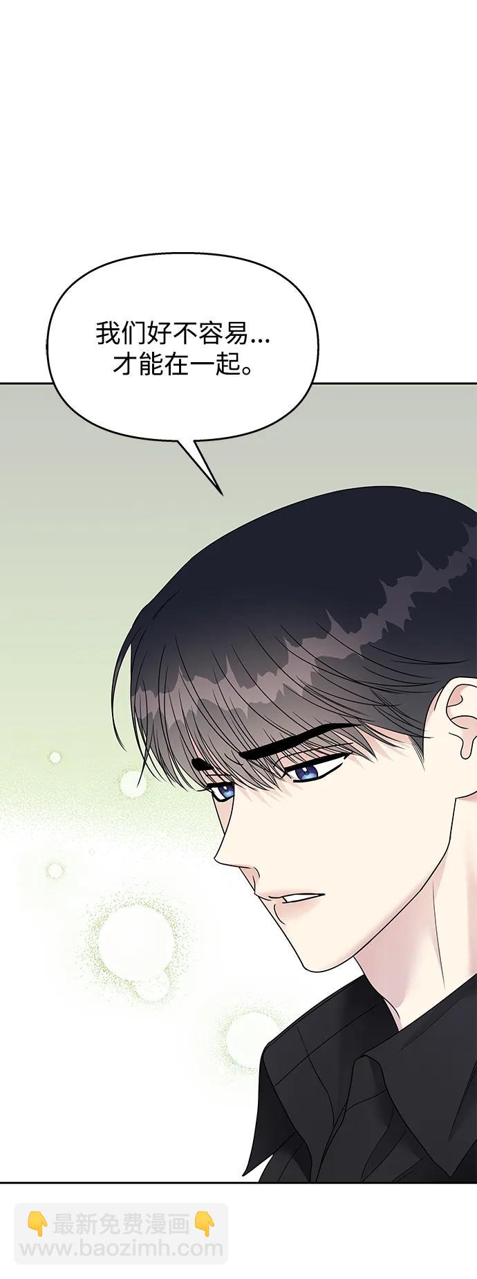 男星乖乖聽我話 - 第141話(1/2) - 7