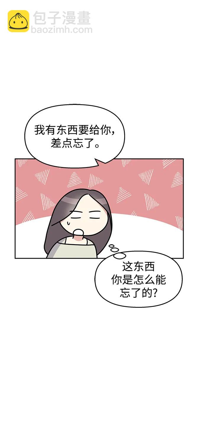 男星乖乖聽我話 - 第141話(2/2) - 5