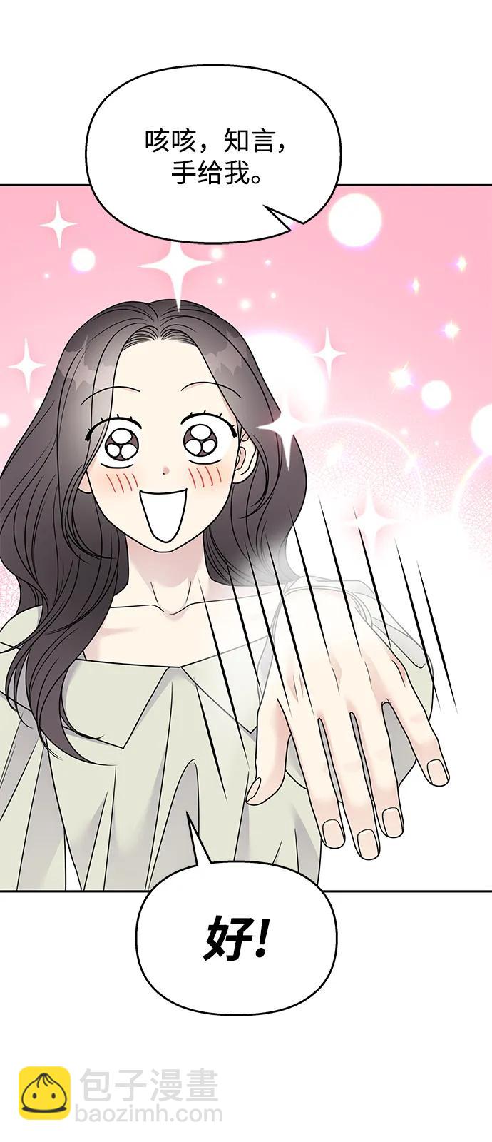 男星乖乖聽我話 - 第141話(2/2) - 6