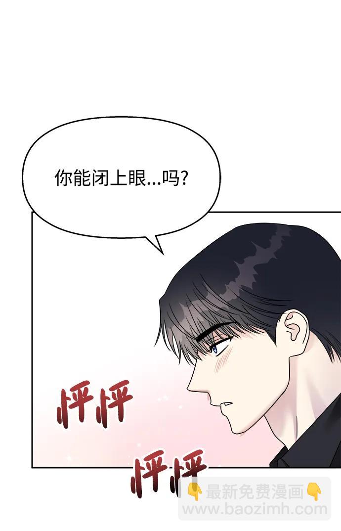 男星乖乖聽我話 - 第141話(2/2) - 1