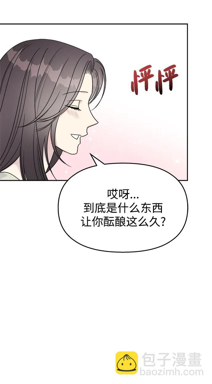 男星乖乖聽我話 - 第141話(2/2) - 2