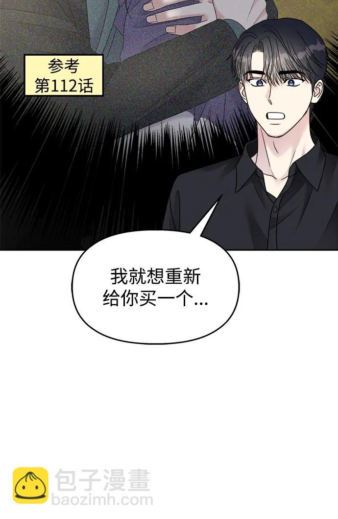 男星乖乖聽我話 - 第141話(2/2) - 1