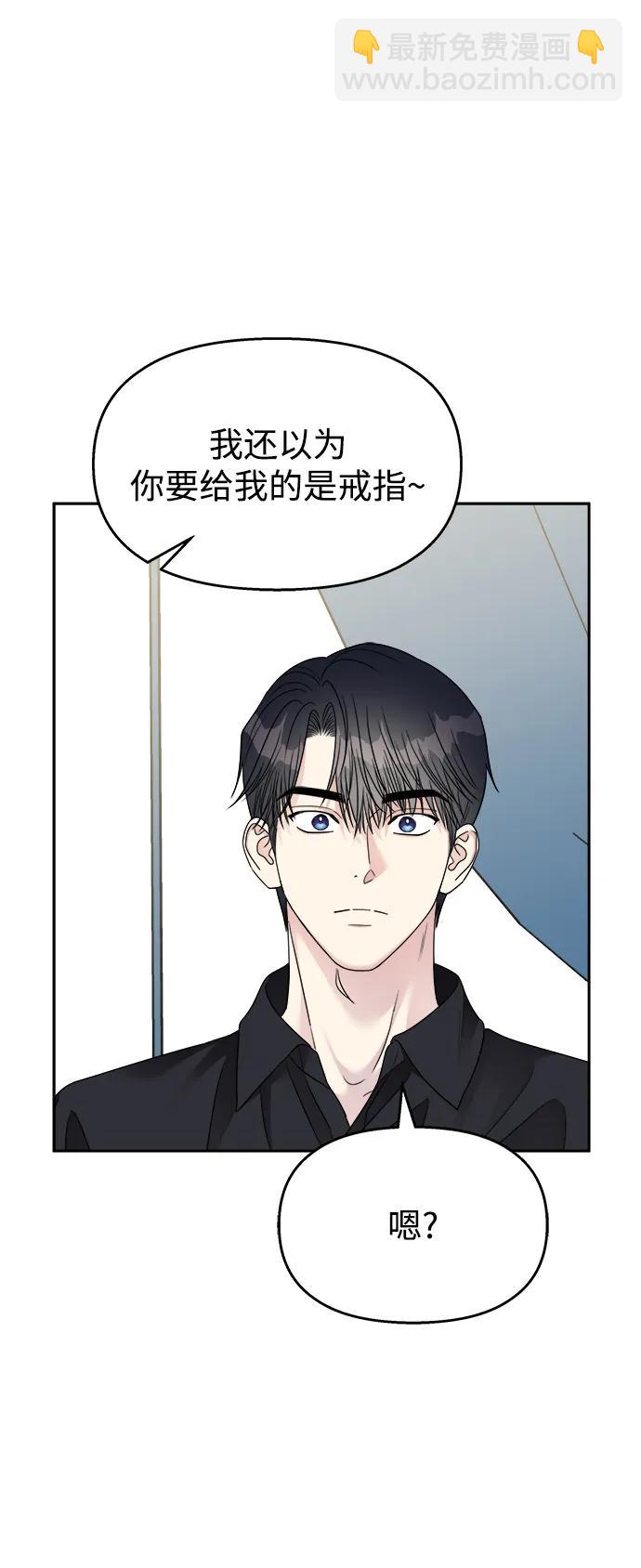 男星乖乖聽我話 - 第141話(2/2) - 3