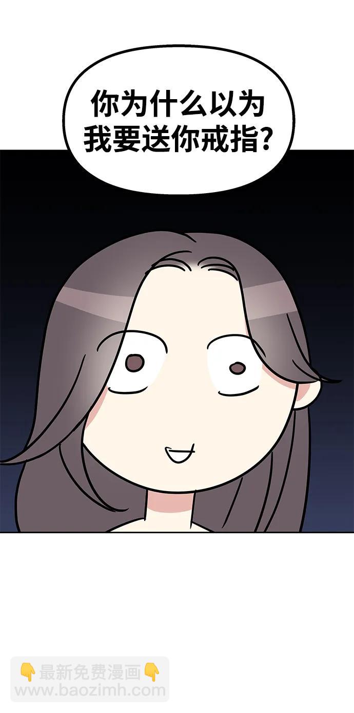 男星乖乖聽我話 - 第141話(2/2) - 4