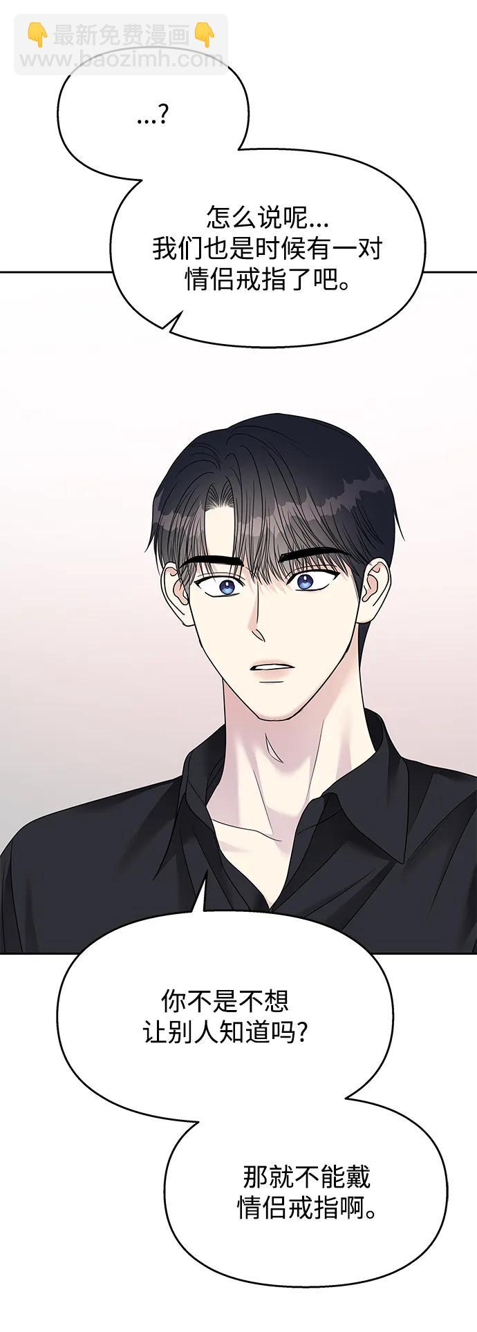 男星乖乖聽我話 - 第141話(2/2) - 5