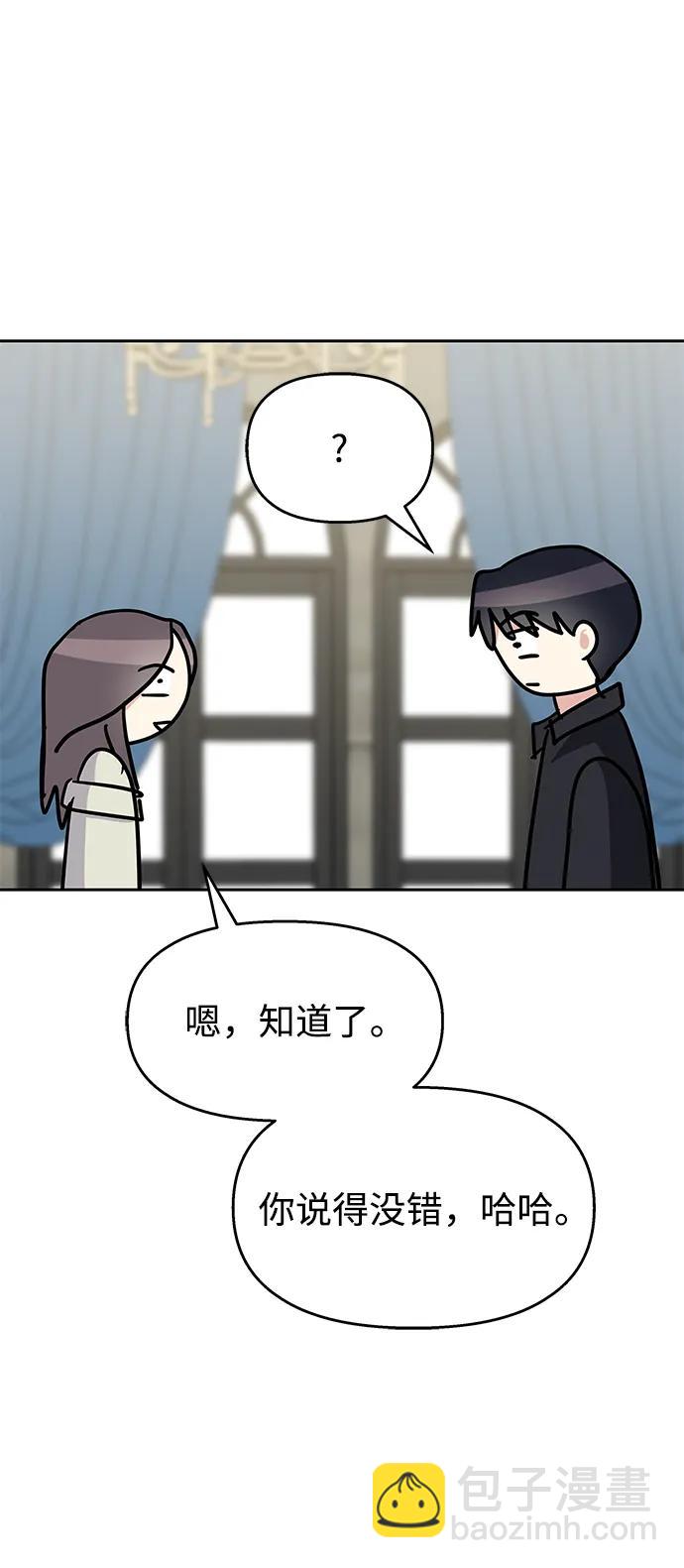 男星乖乖聽我話 - 第141話(2/2) - 6