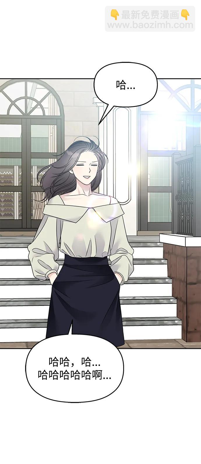 男星乖乖聽我話 - 第141話(2/2) - 2