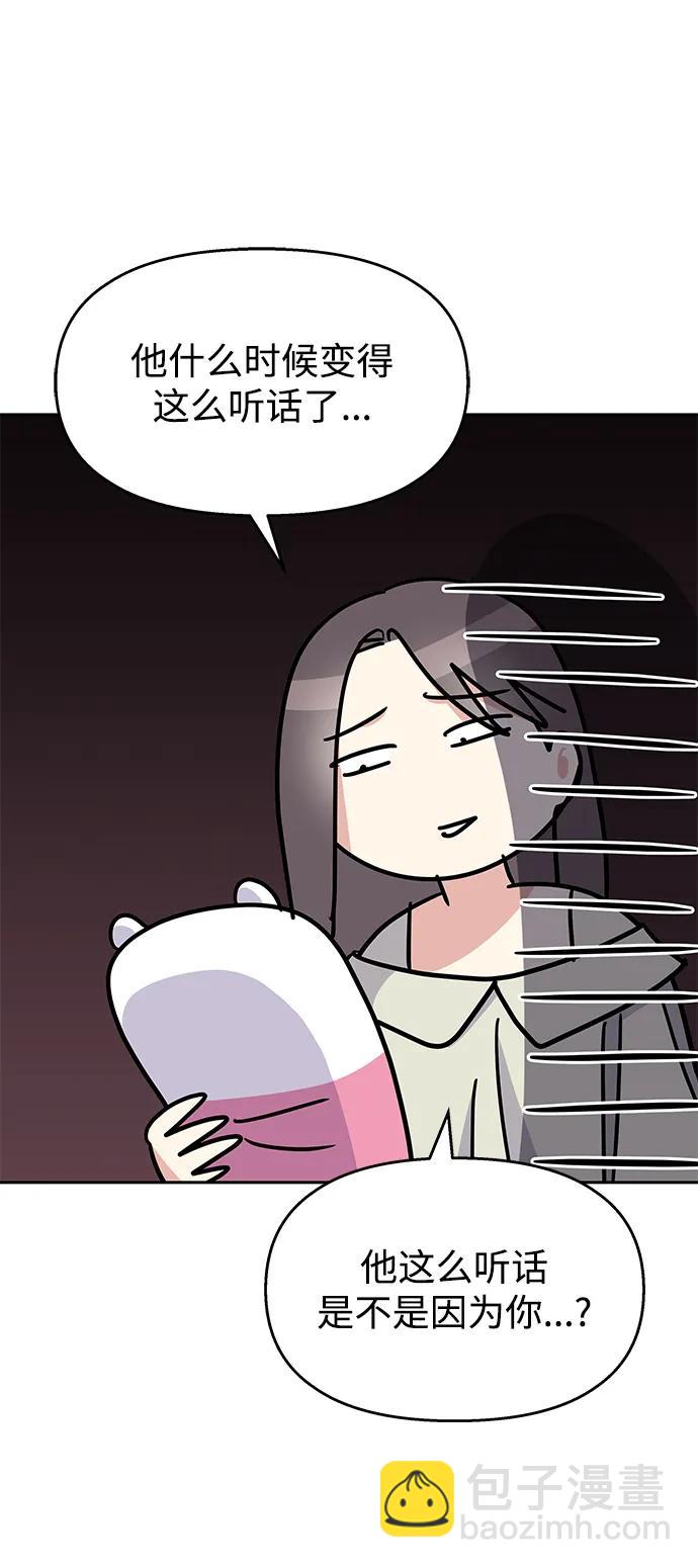 男星乖乖聽我話 - 第141話(2/2) - 3