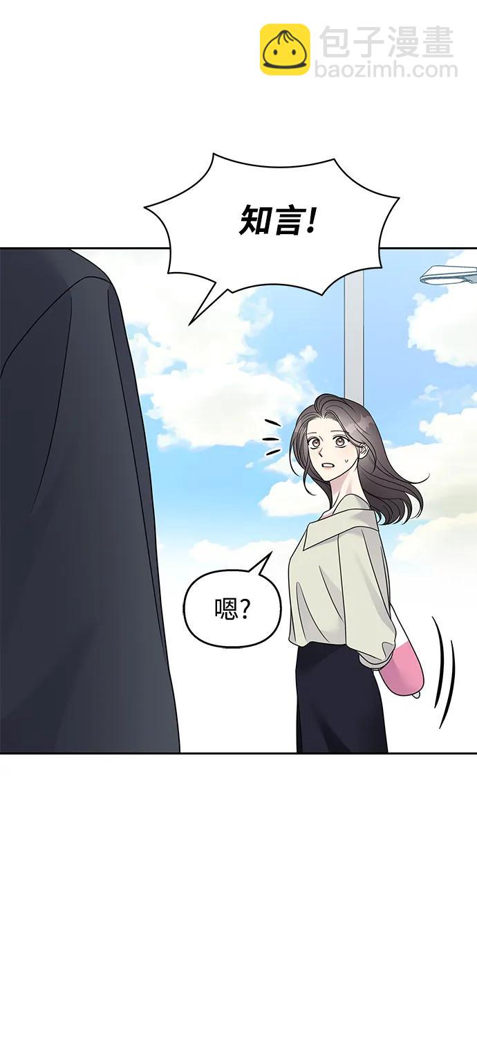 男星乖乖聽我話 - 第141話(2/2) - 4