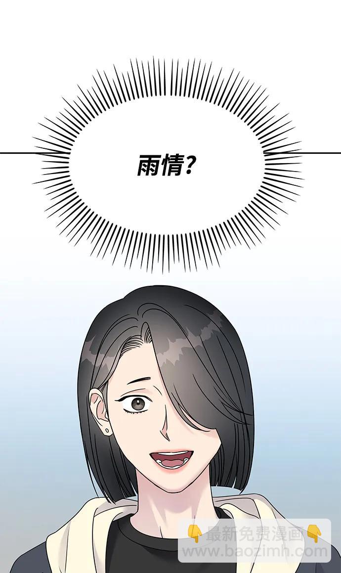 男星乖乖聽我話 - 第141話(2/2) - 5