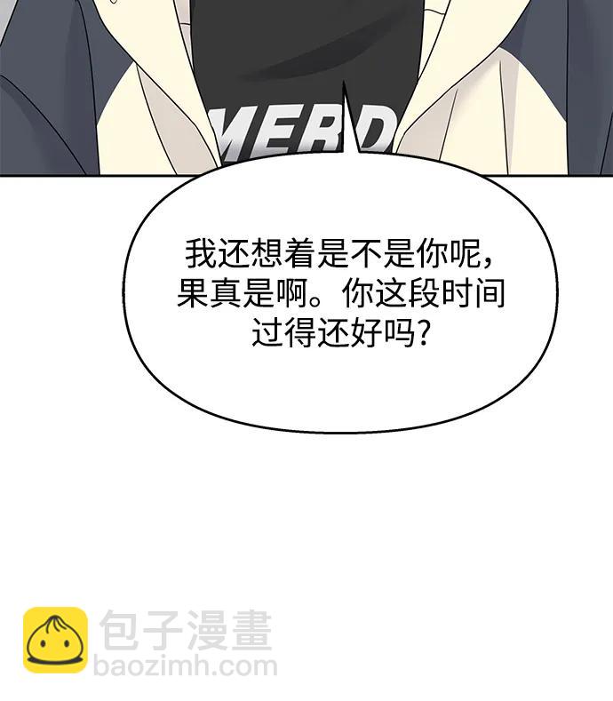 男星乖乖聽我話 - 第141話(2/2) - 6