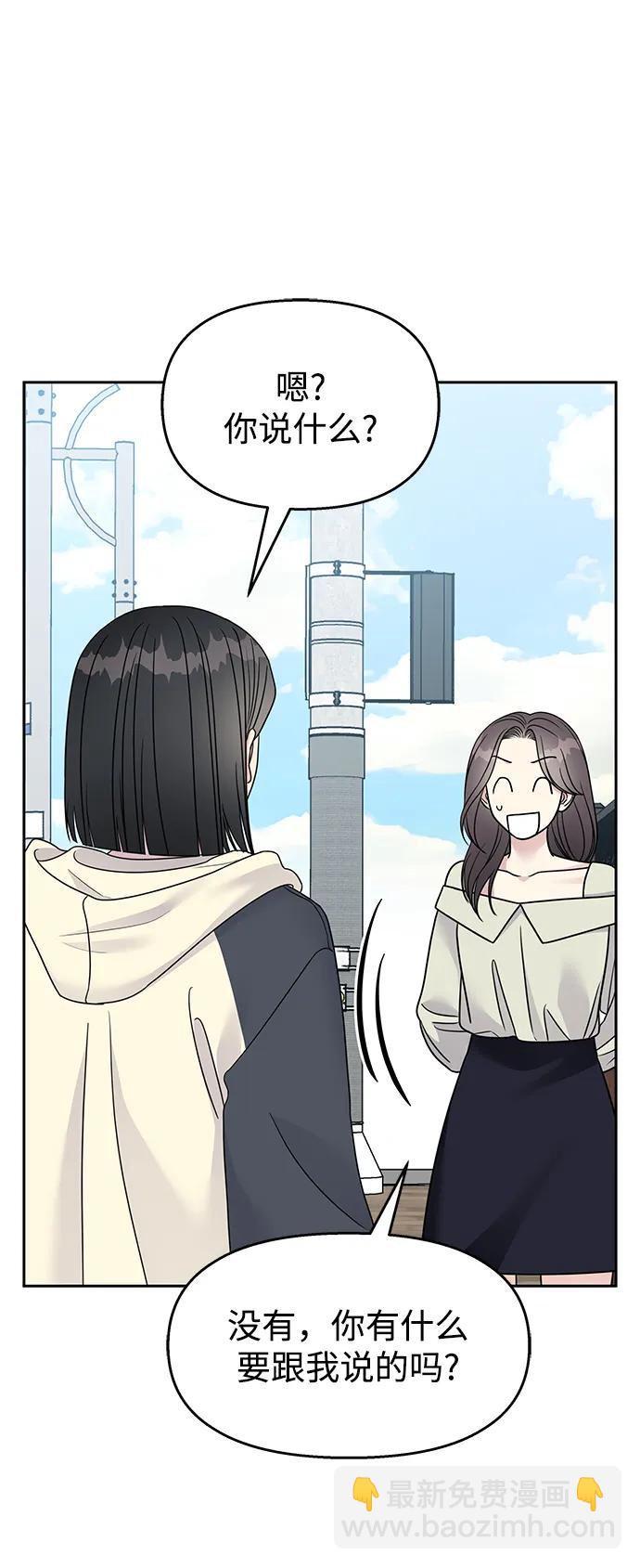 男星乖乖聽我話 - 第141話(2/2) - 5