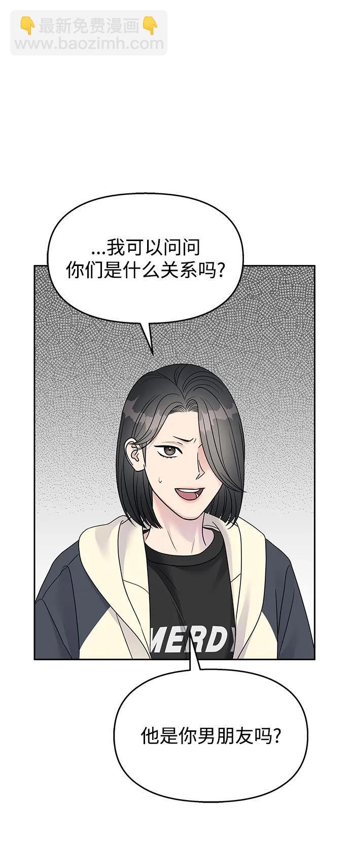 男星乖乖聽我話 - 第141話(2/2) - 6