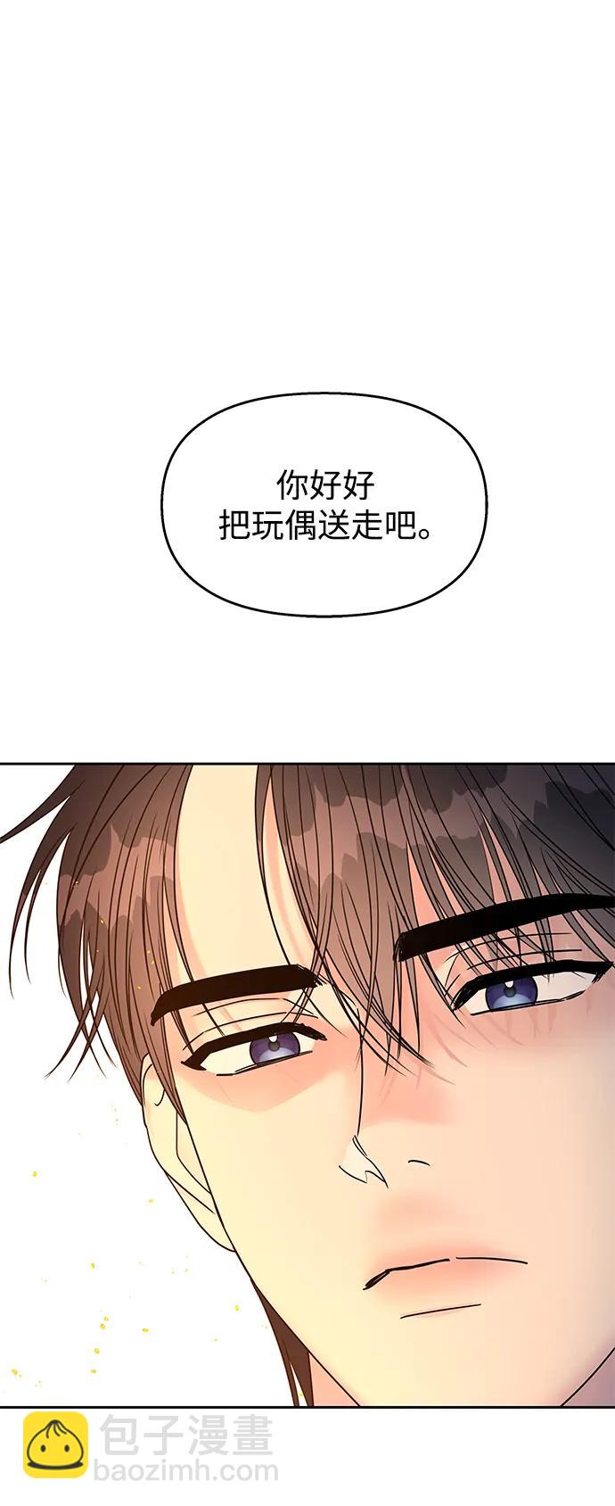 男星乖乖聽我話 - 第143話(1/2) - 7