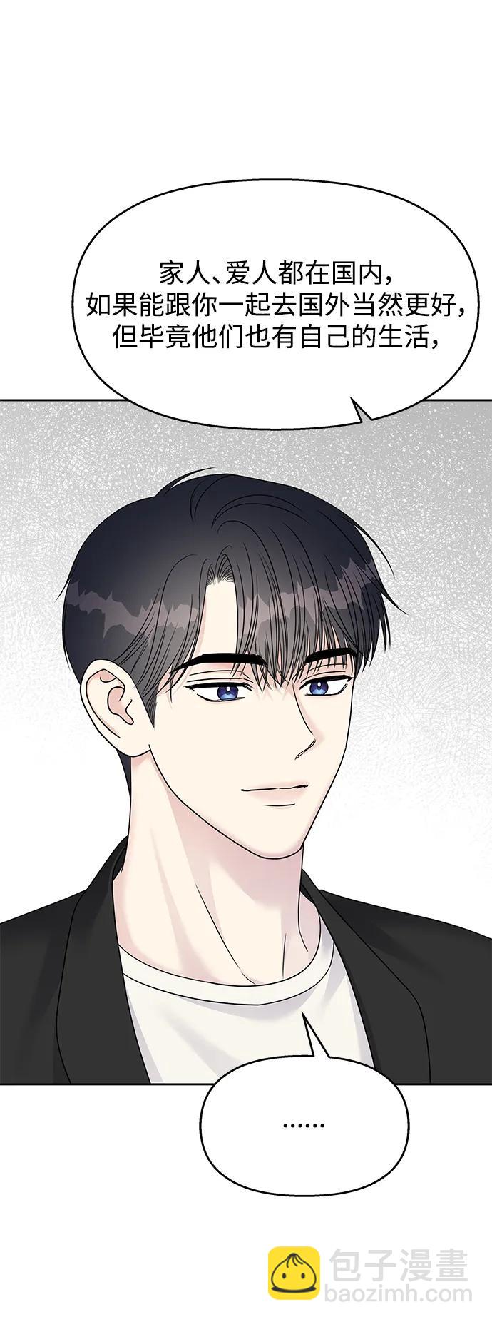 男星乖乖聽我話 - 第143話(1/2) - 6