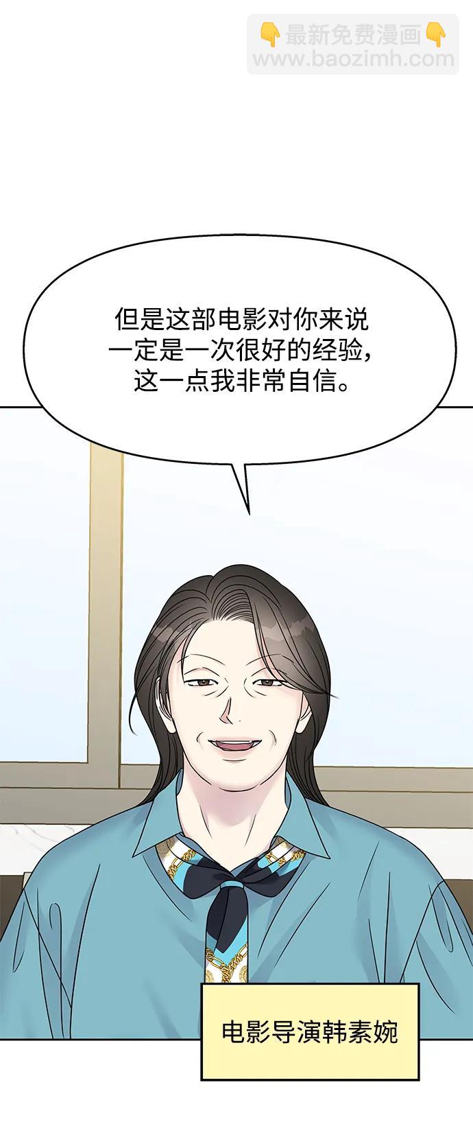 男星乖乖聽我話 - 第143話(1/2) - 7