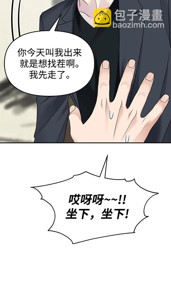 男星乖乖聽我話 - 第143話(1/2) - 8