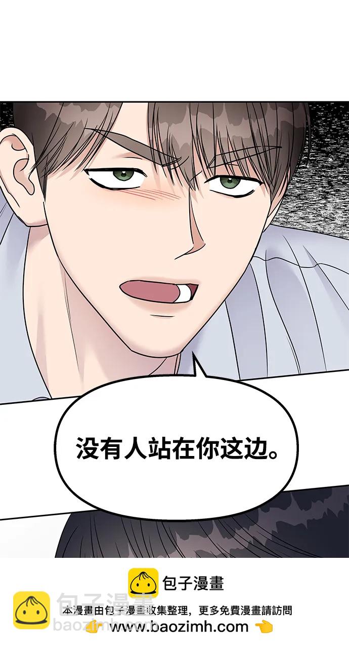 男星乖乖聽我話 - 第143話(1/2) - 2