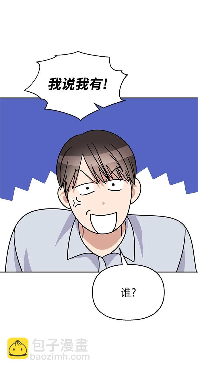 男星乖乖聽我話 - 第143話(2/2) - 3