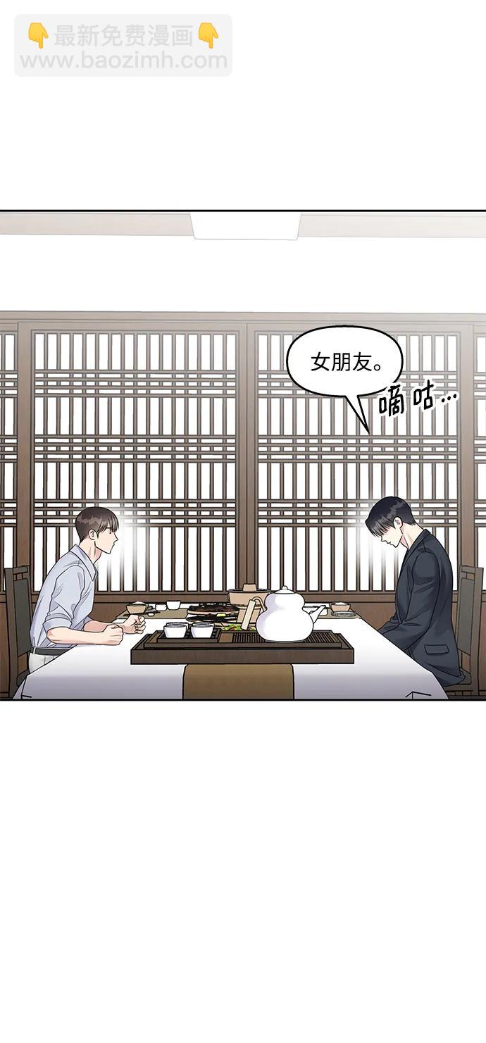 男星乖乖聽我話 - 第143話(2/2) - 5