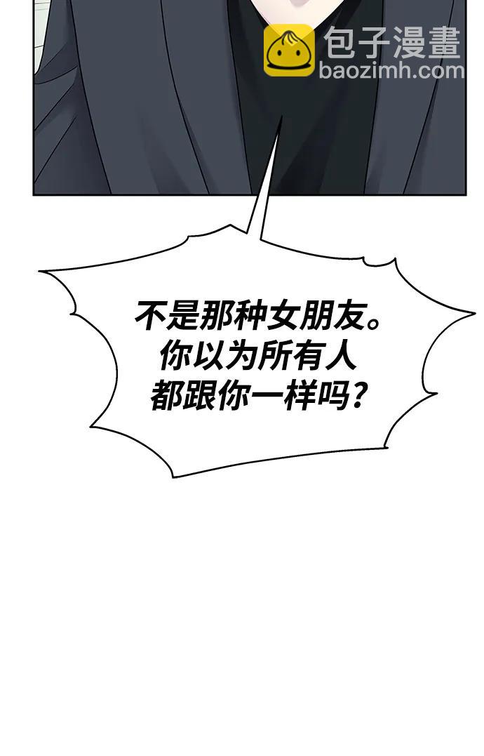 男星乖乖聽我話 - 第143話(2/2) - 3