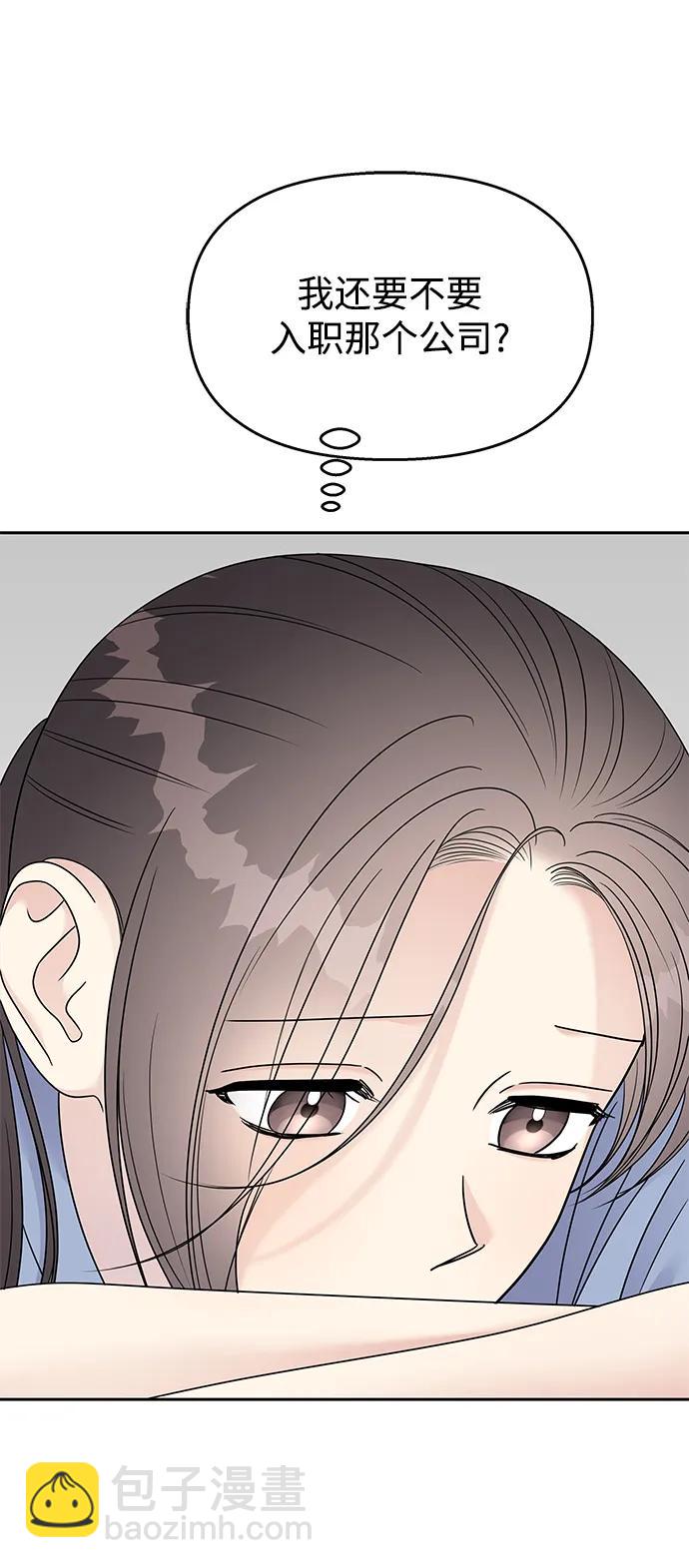 男星乖乖聽我話 - 第143話(1/2) - 6