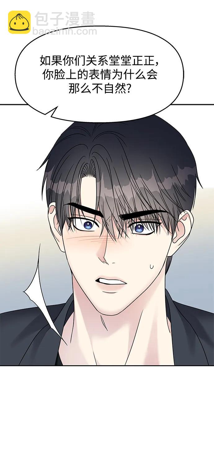 男星乖乖聽我話 - 第143話(2/2) - 4