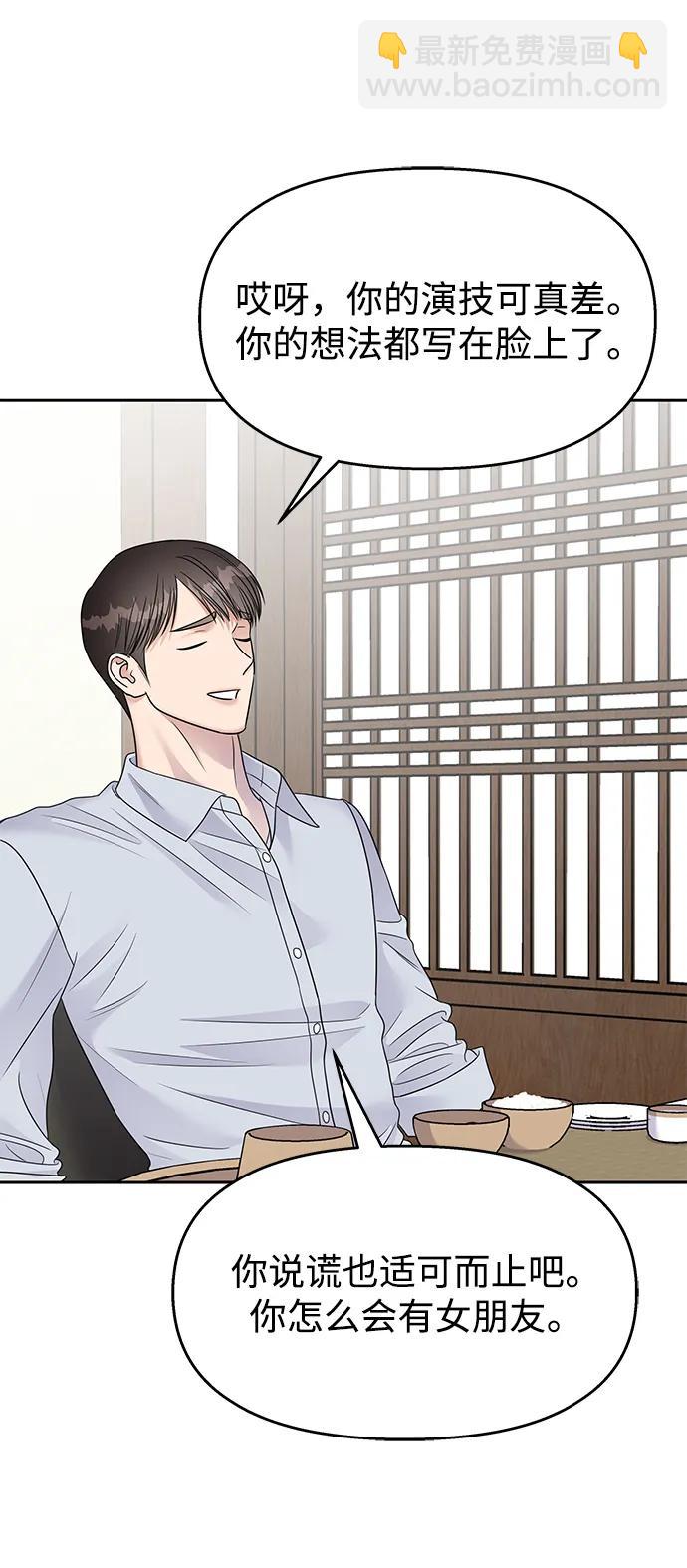 男星乖乖聽我話 - 第143話(2/2) - 1