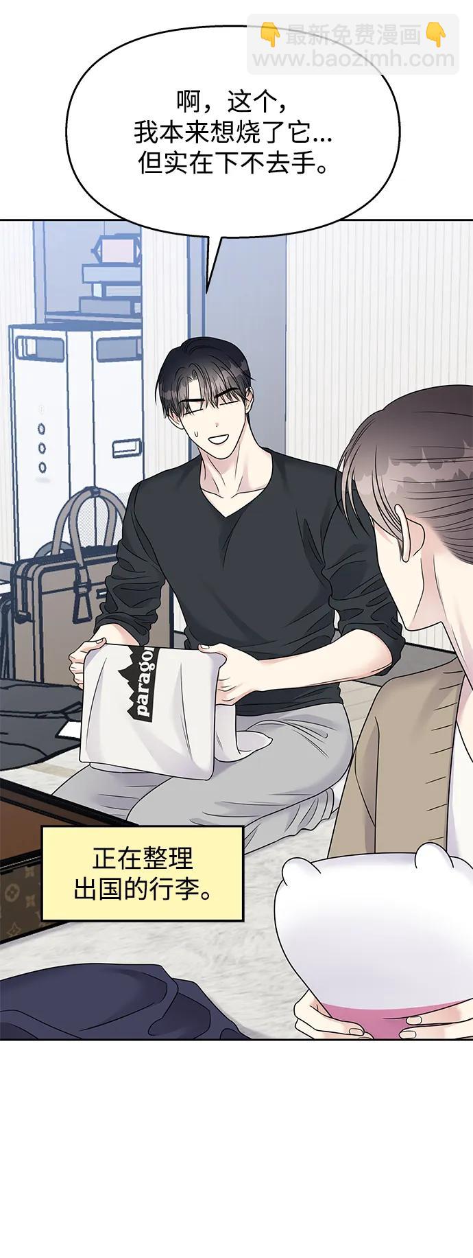 男星乖乖聽我話 - 第145話（最終話）(1/2) - 2