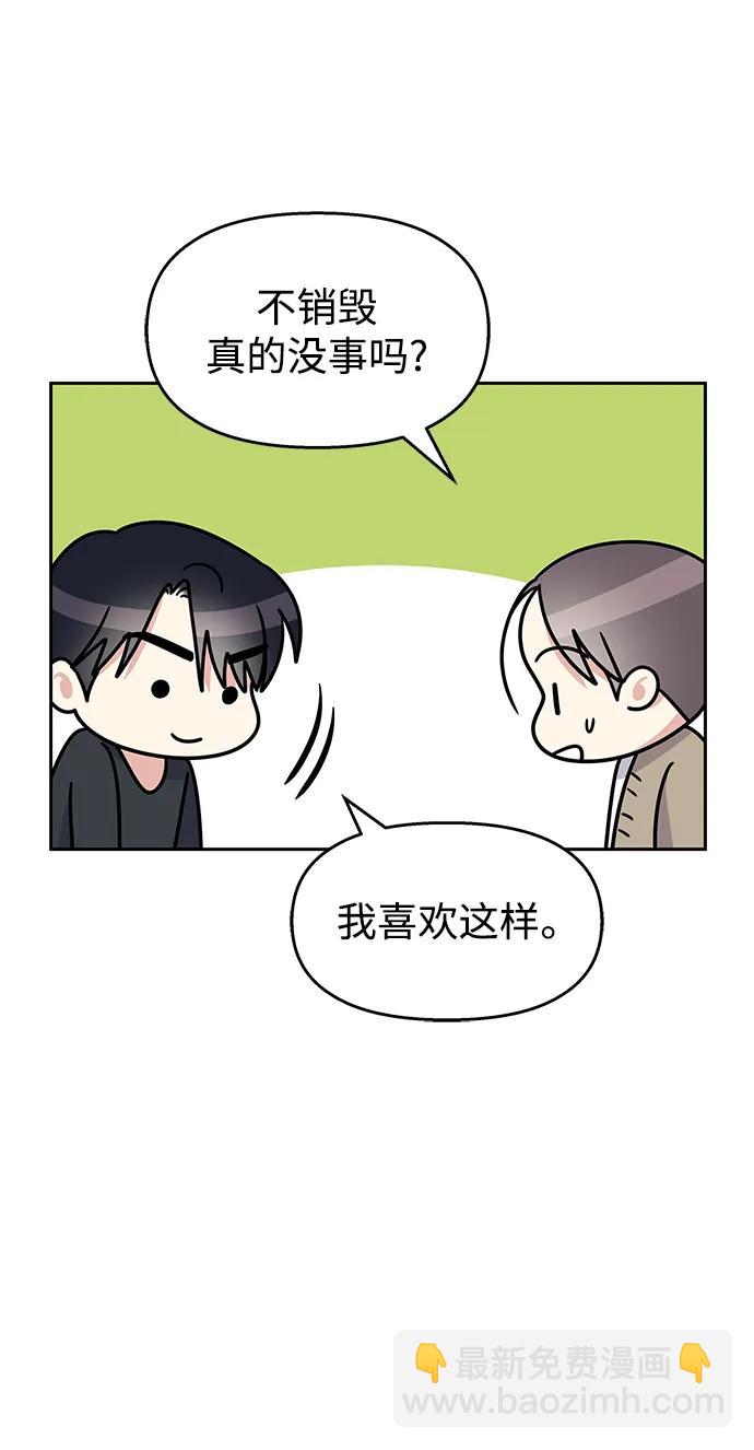 男星乖乖聽我話 - 第145話（最終話）(1/2) - 5