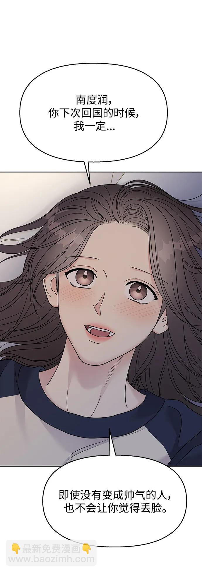 男星乖乖聽我話 - 第145話（最終話）(1/2) - 4