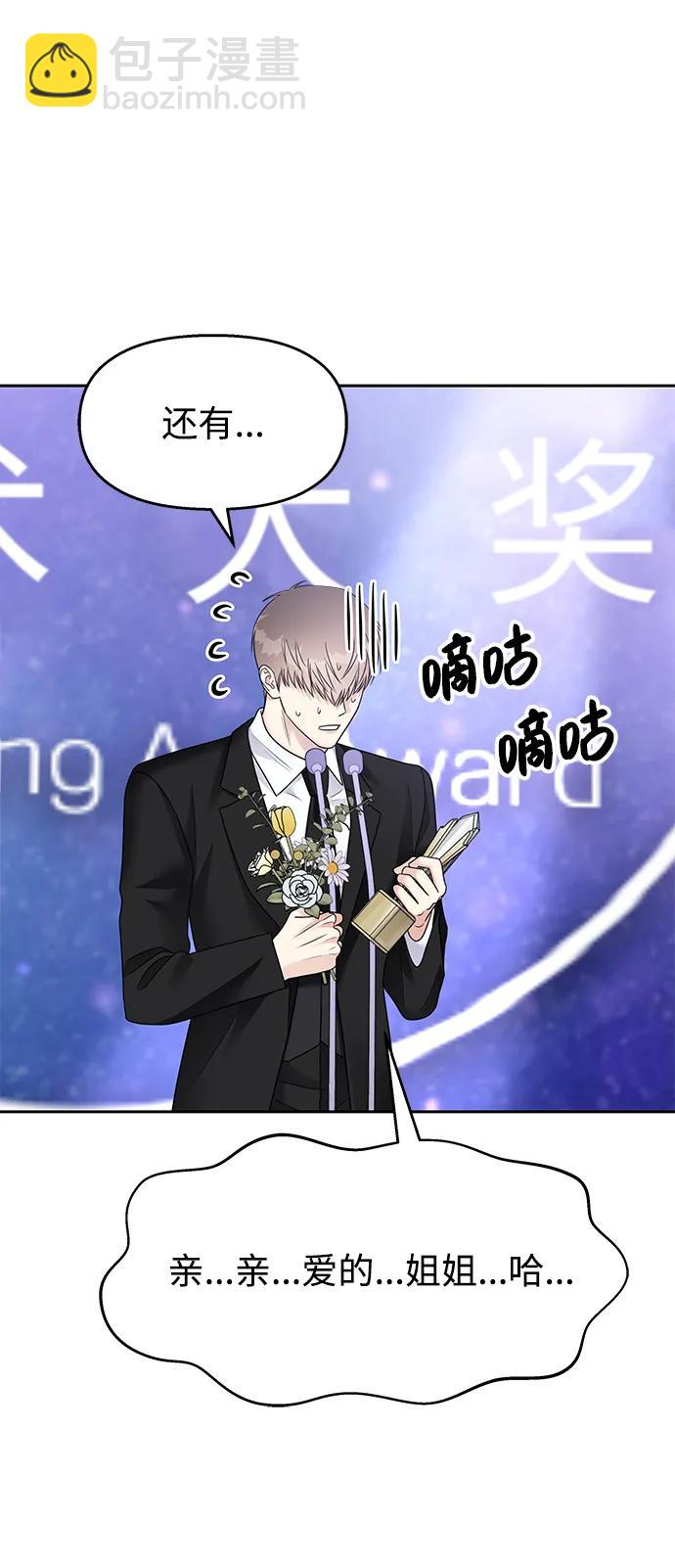 男星乖乖聽我話 - 第145話（最終話）(1/2) - 6